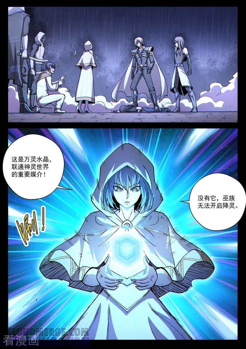 《战神联盟》番外21(3) 布莱克：复仇之焰 第9页