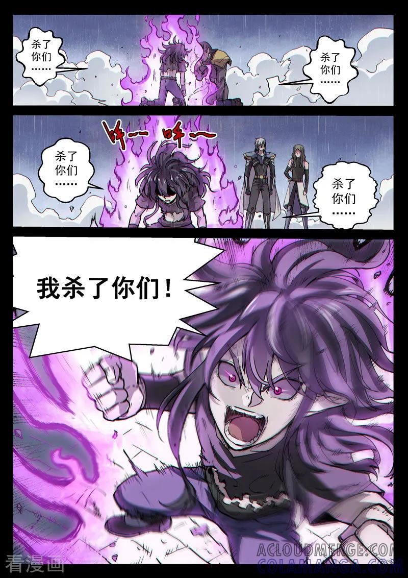 《战神联盟》番外21(3) 布莱克：复仇之焰 第3页