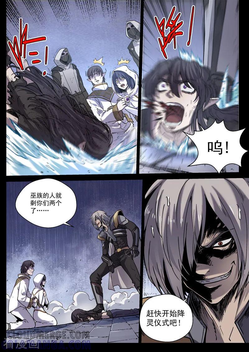 《战神联盟》番外21(3) 布莱克：复仇之焰 第6页