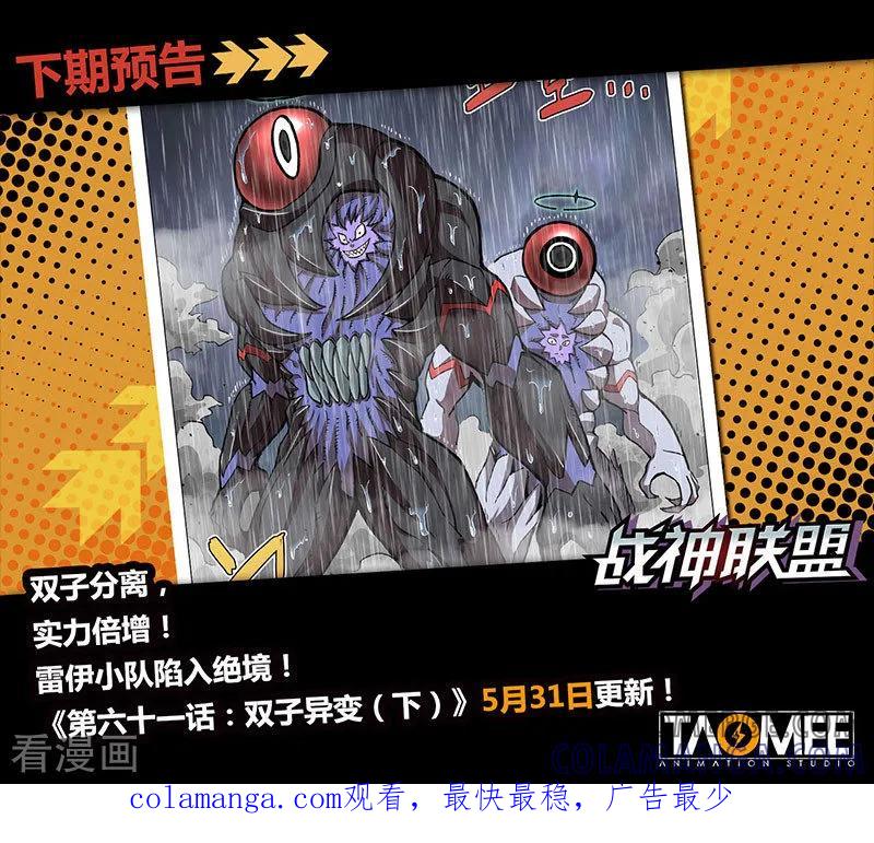 《战神联盟》第61话1 双子异变 第12页