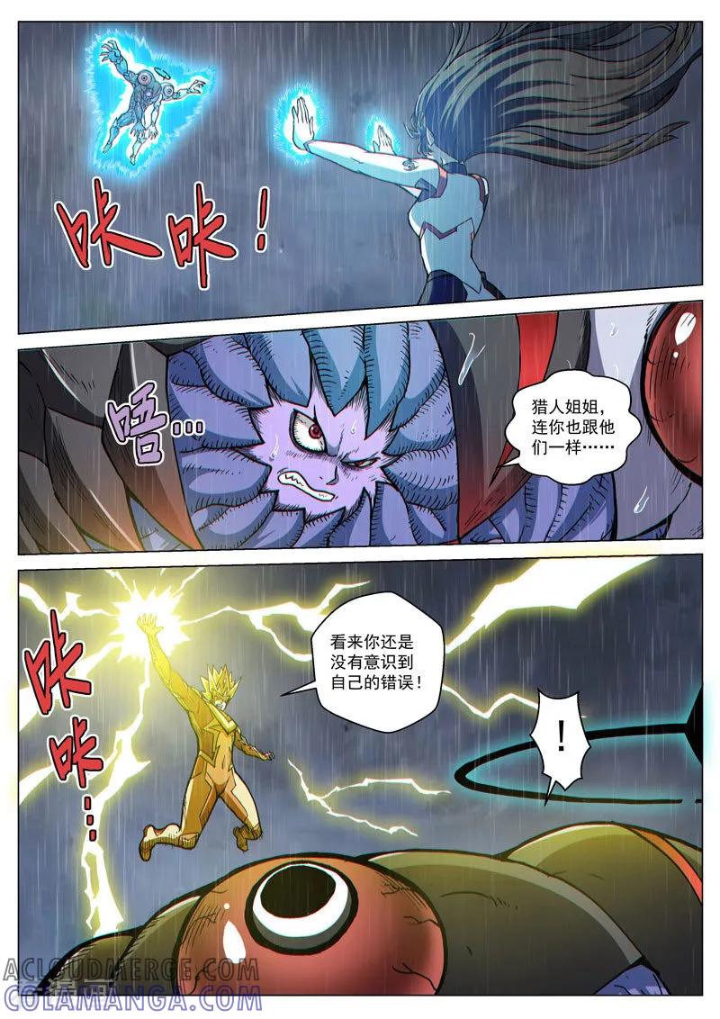 《战神联盟》第61话1 双子异变 第7页