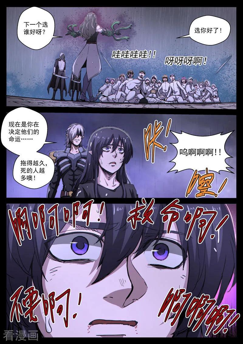 《战神联盟》番外22(1) 布莱克：复仇之焰 第14页