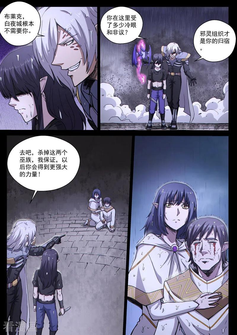 《战神联盟》番外22(1) 布莱克：复仇之焰 第12页