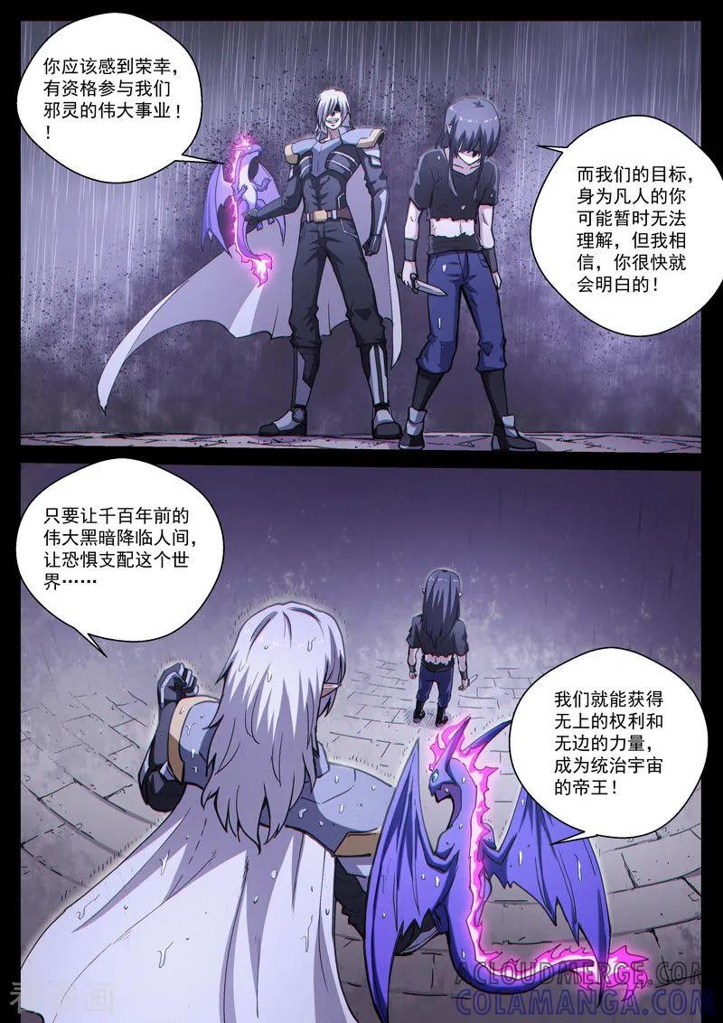 《战神联盟》番外22(1) 布莱克：复仇之焰 第11页