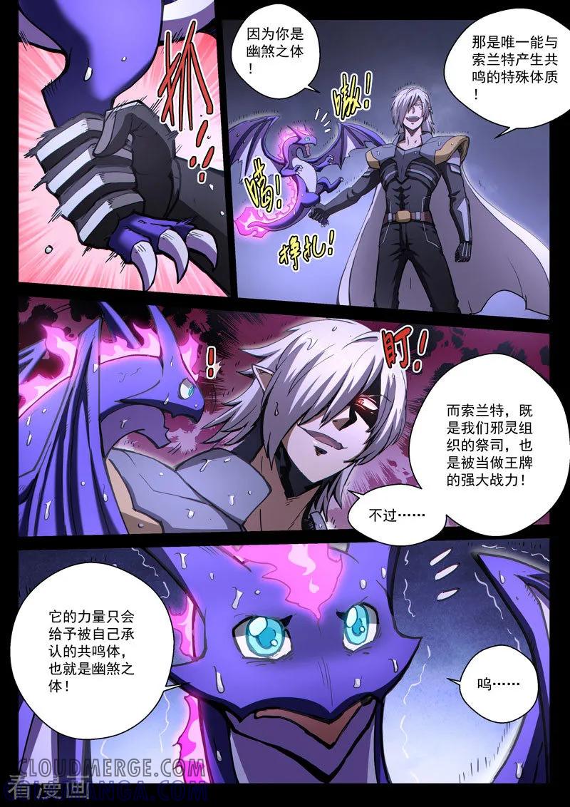 《战神联盟》番外22(1) 布莱克：复仇之焰 第9页
