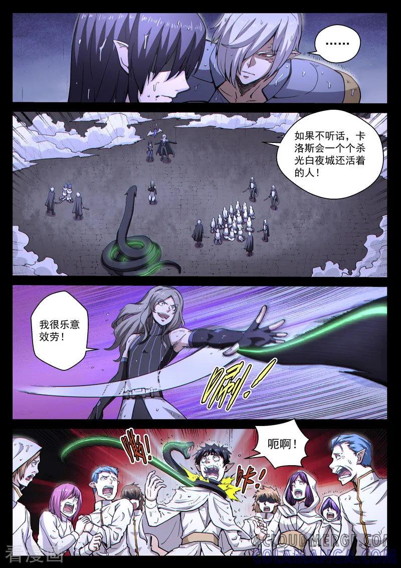 《战神联盟》番外22(1) 布莱克：复仇之焰 第13页