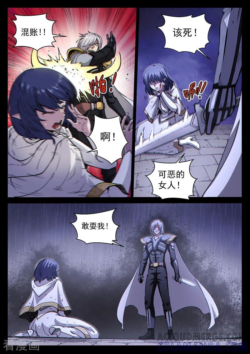 《战神联盟》番外22(1) 布莱克：复仇之焰 第3页