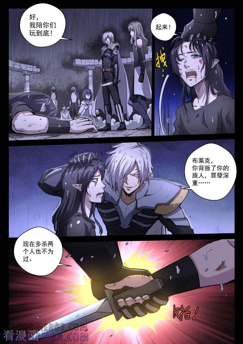 《战神联盟》番外22(1) 布莱克：复仇之焰 第5页