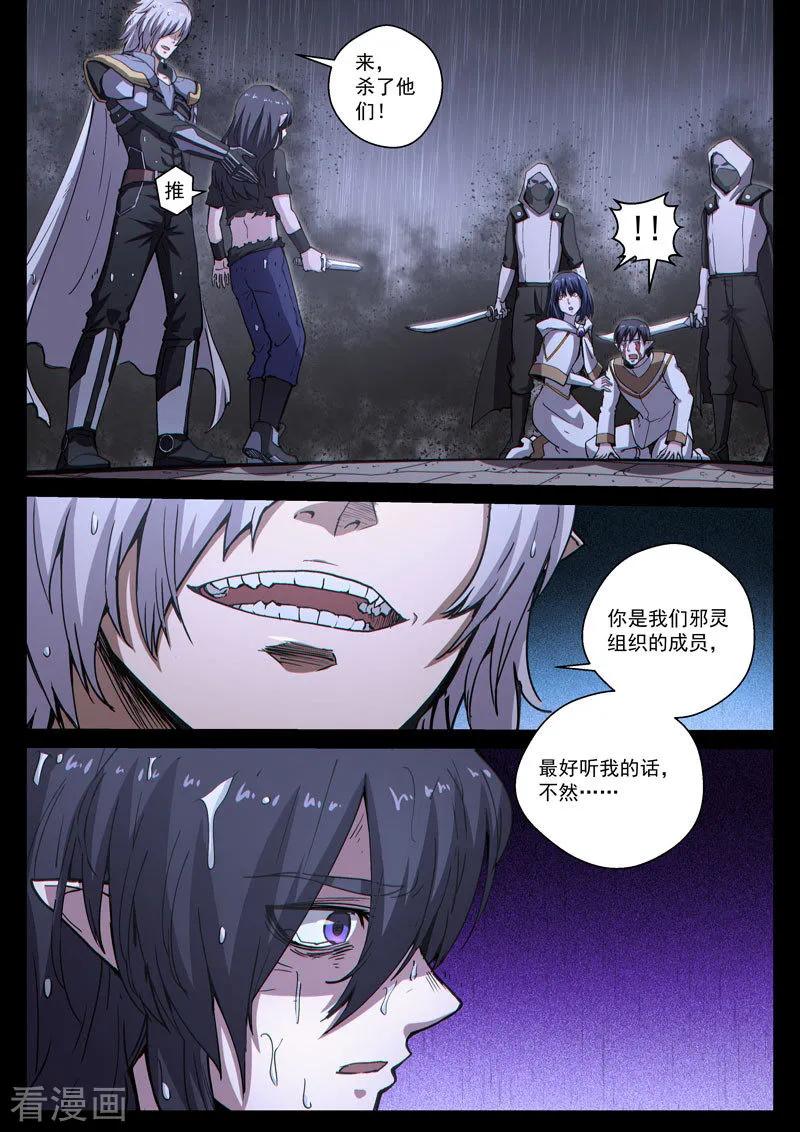 《战神联盟》番外22(1) 布莱克：复仇之焰 第6页
