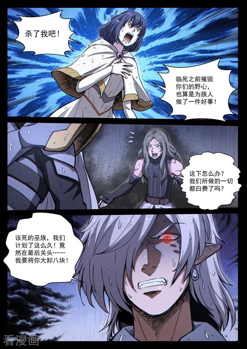 《战神联盟》番外22(1) 布莱克：复仇之焰 第4页
