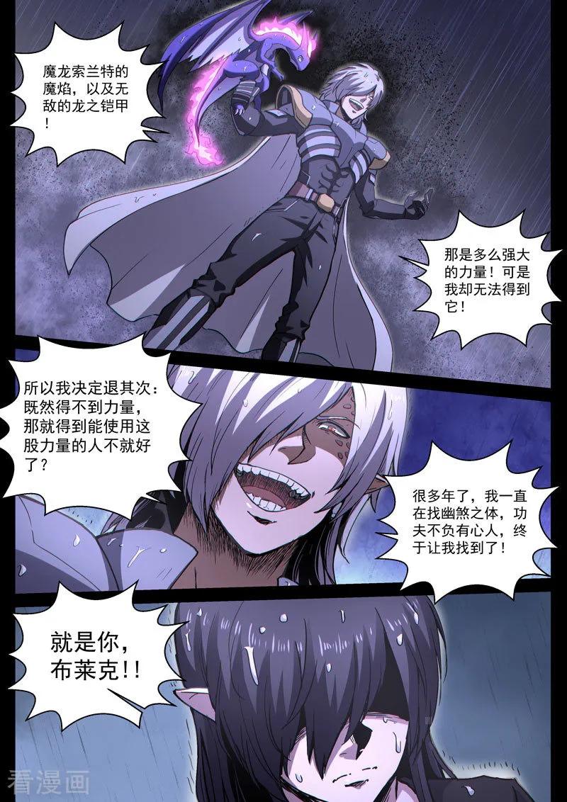 《战神联盟》番外22(1) 布莱克：复仇之焰 第10页