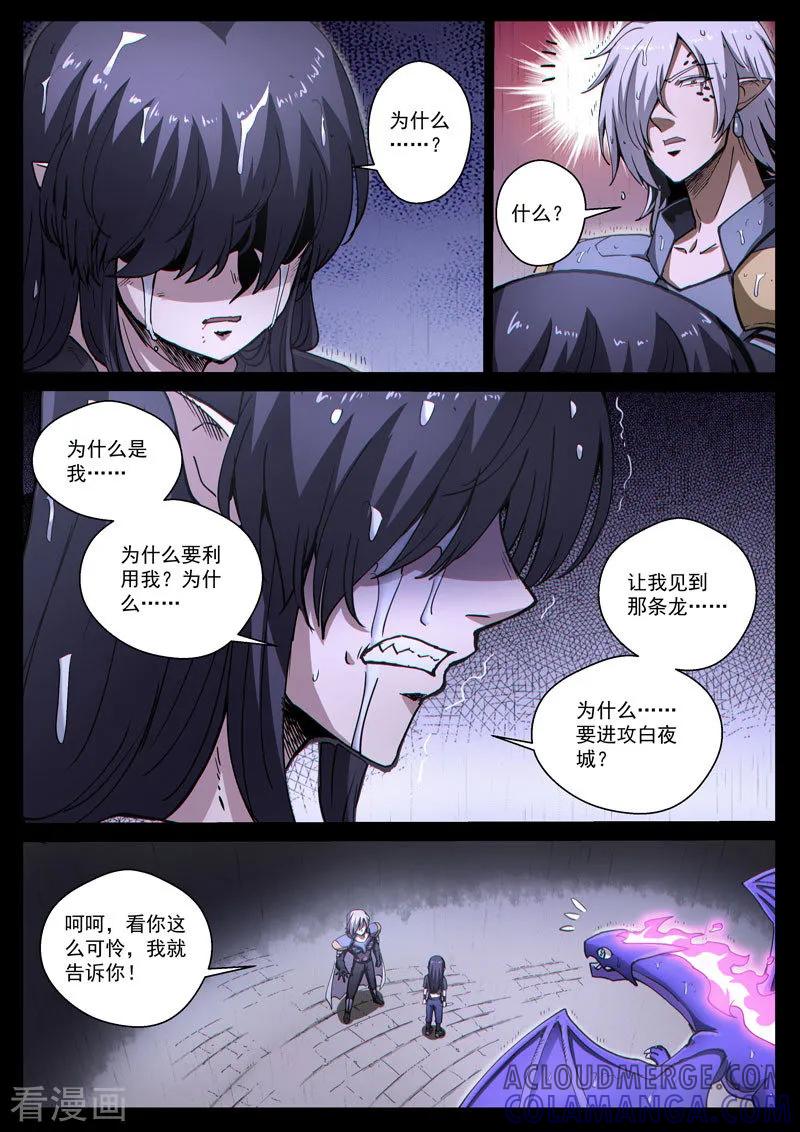 《战神联盟》番外22(1) 布莱克：复仇之焰 第7页