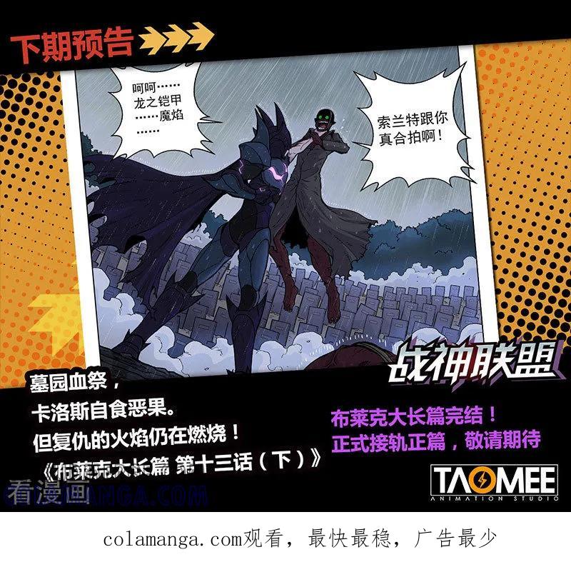 《战神联盟》番外22(1) 布莱克：复仇之焰 第15页