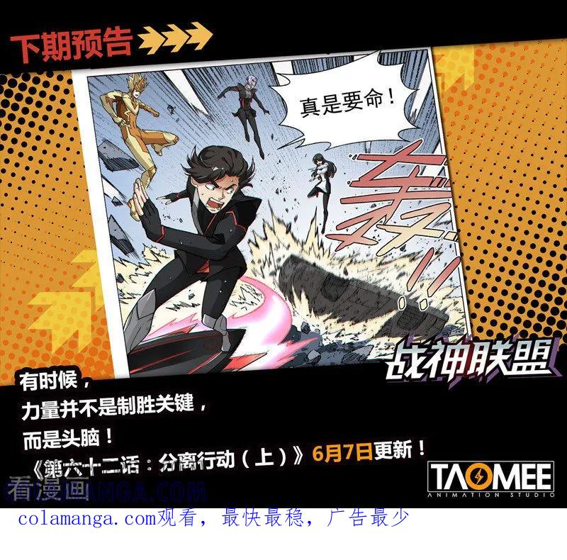 《战神联盟》第61话2 双子异变 第12页