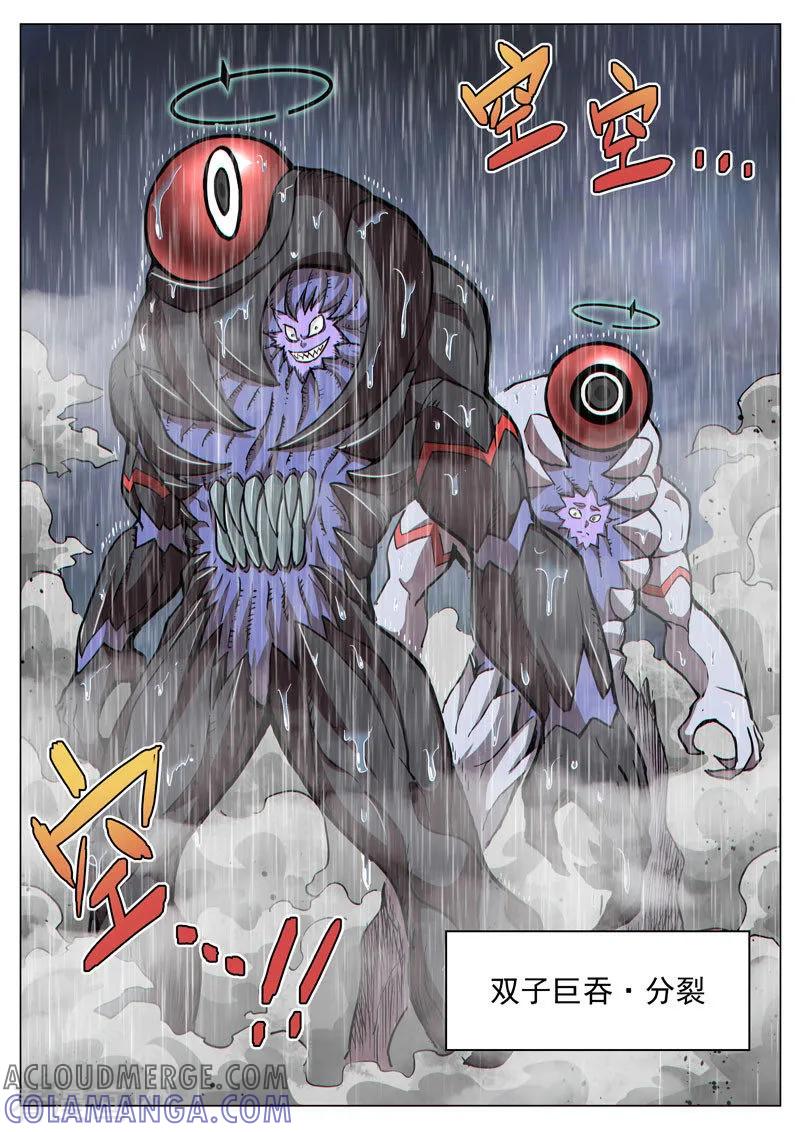 《战神联盟》第61话2 双子异变 第2页
