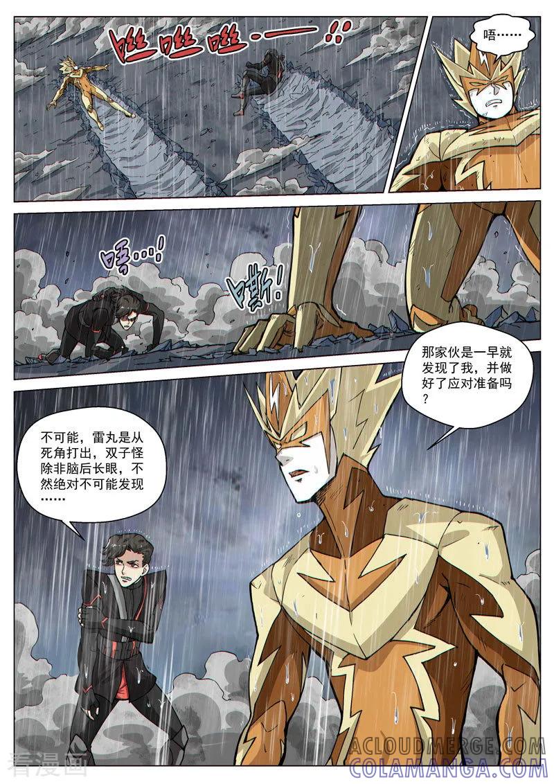 《战神联盟》第61话2 双子异变 第11页