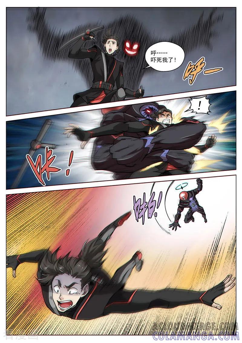 《战神联盟》第61话2 双子异变 第8页