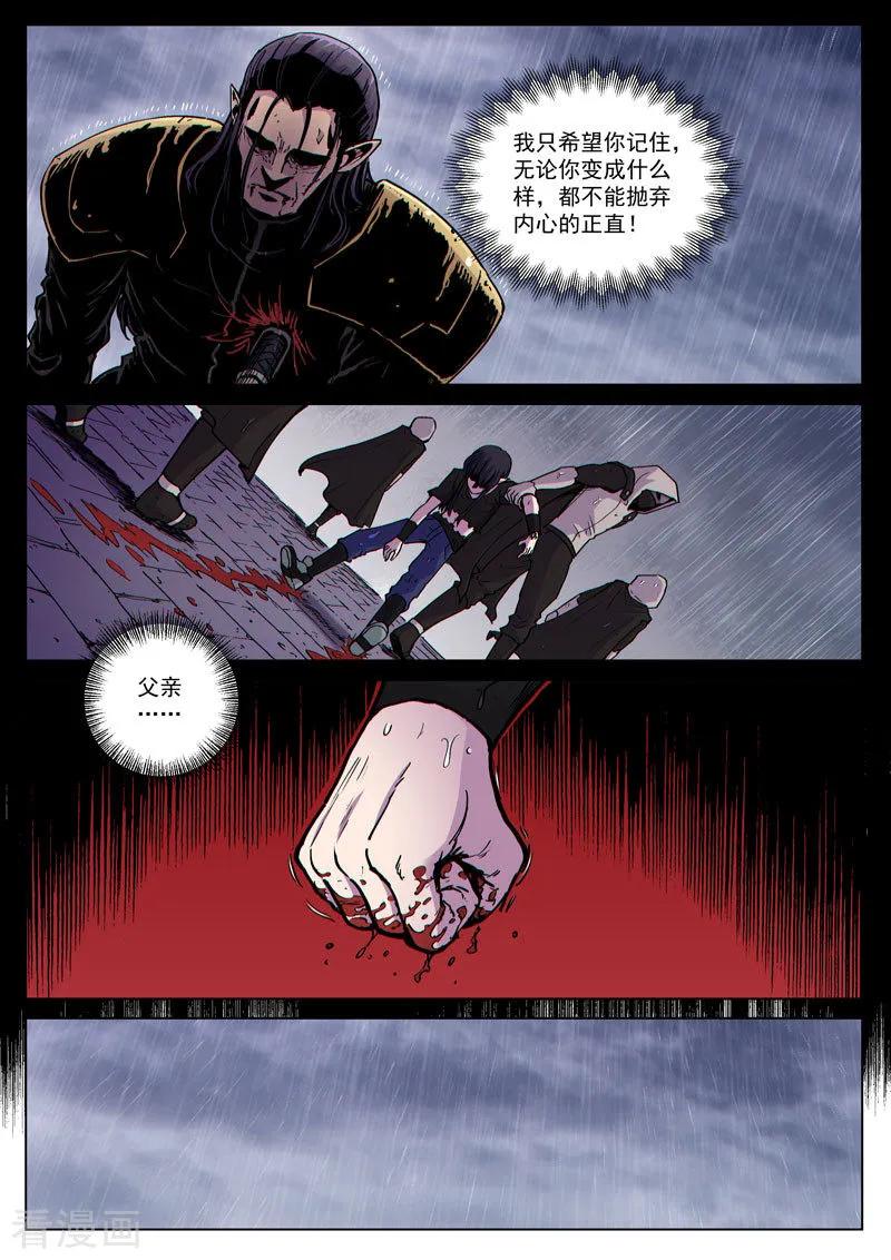 《战神联盟》番外22(2) 布莱克：复仇之焰 第12页