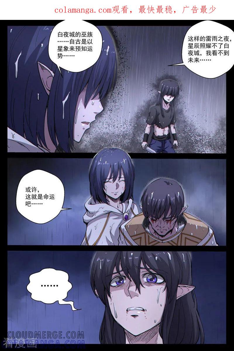 《战神联盟》番外22(2) 布莱克：复仇之焰 第1页