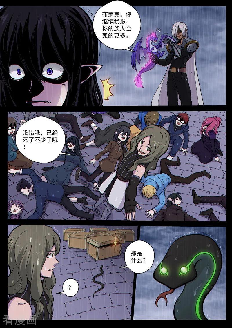 《战神联盟》番外22(2) 布莱克：复仇之焰 第4页