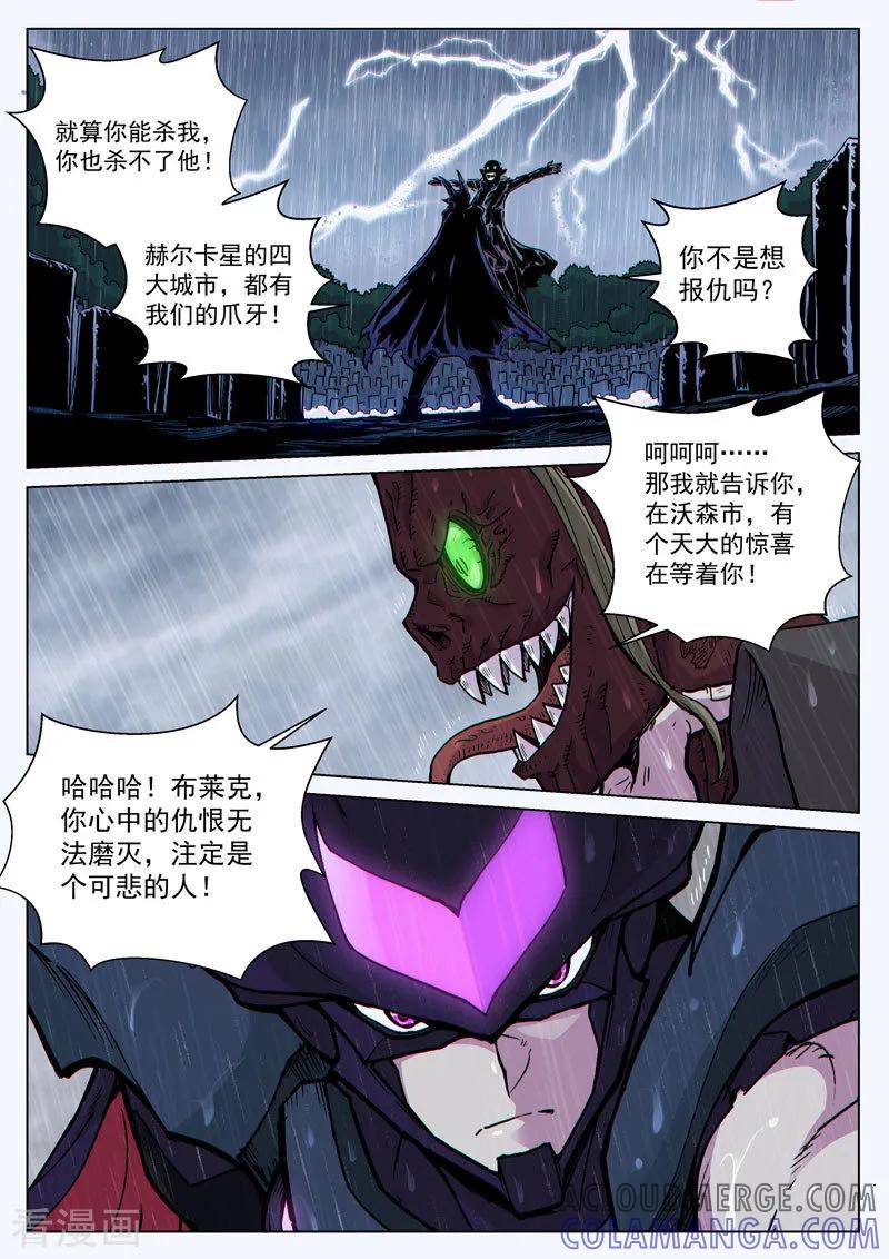 《战神联盟》番外22(2) 布莱克：复仇之焰 第15页