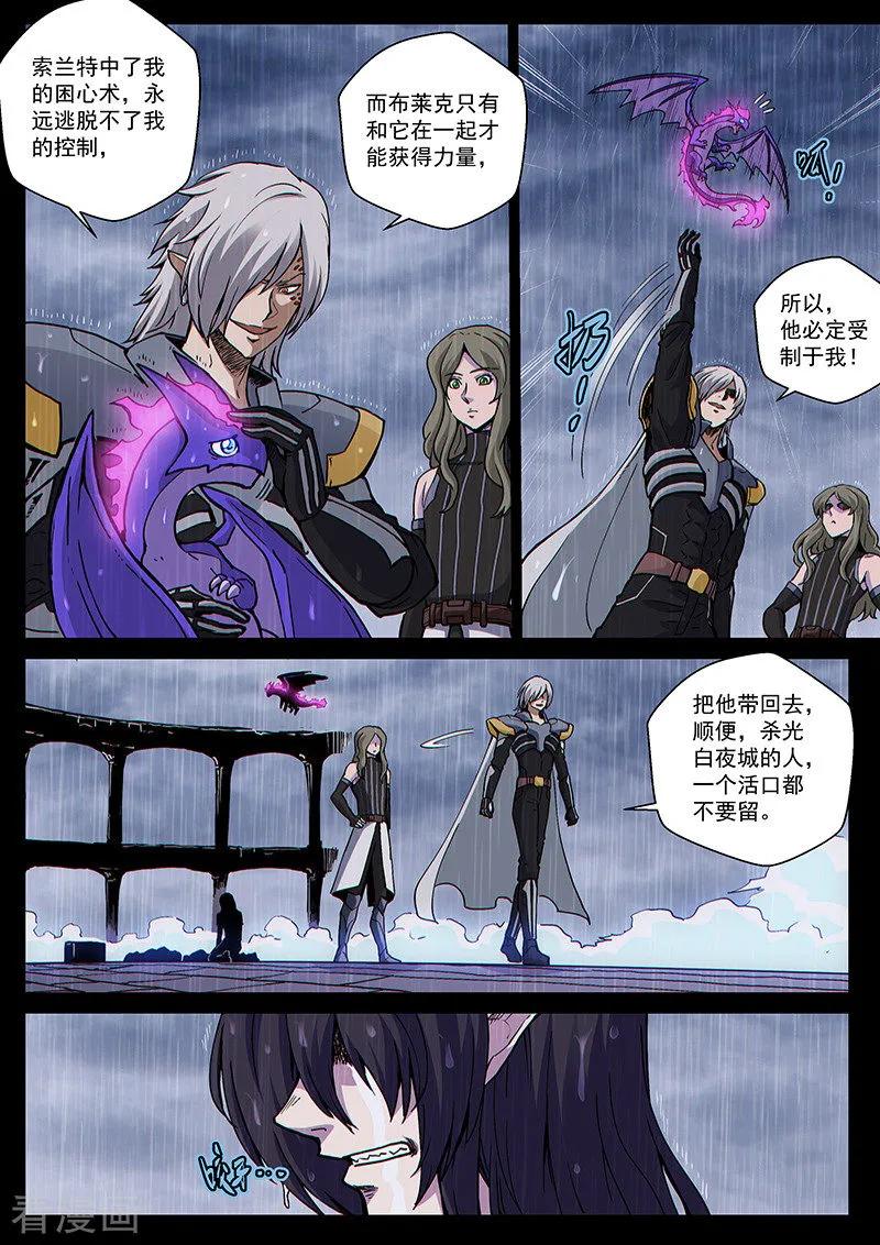 《战神联盟》番外22(2) 布莱克：复仇之焰 第10页