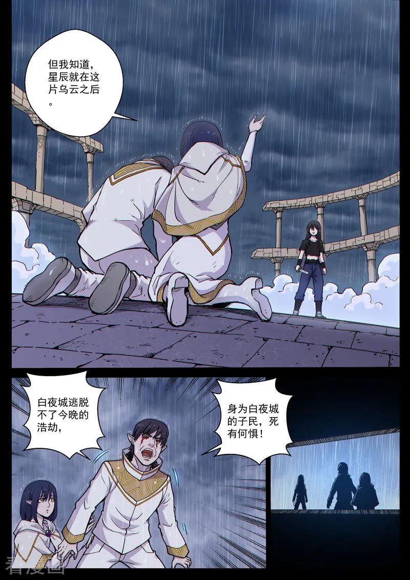 《战神联盟》番外22(2) 布莱克：复仇之焰 第2页