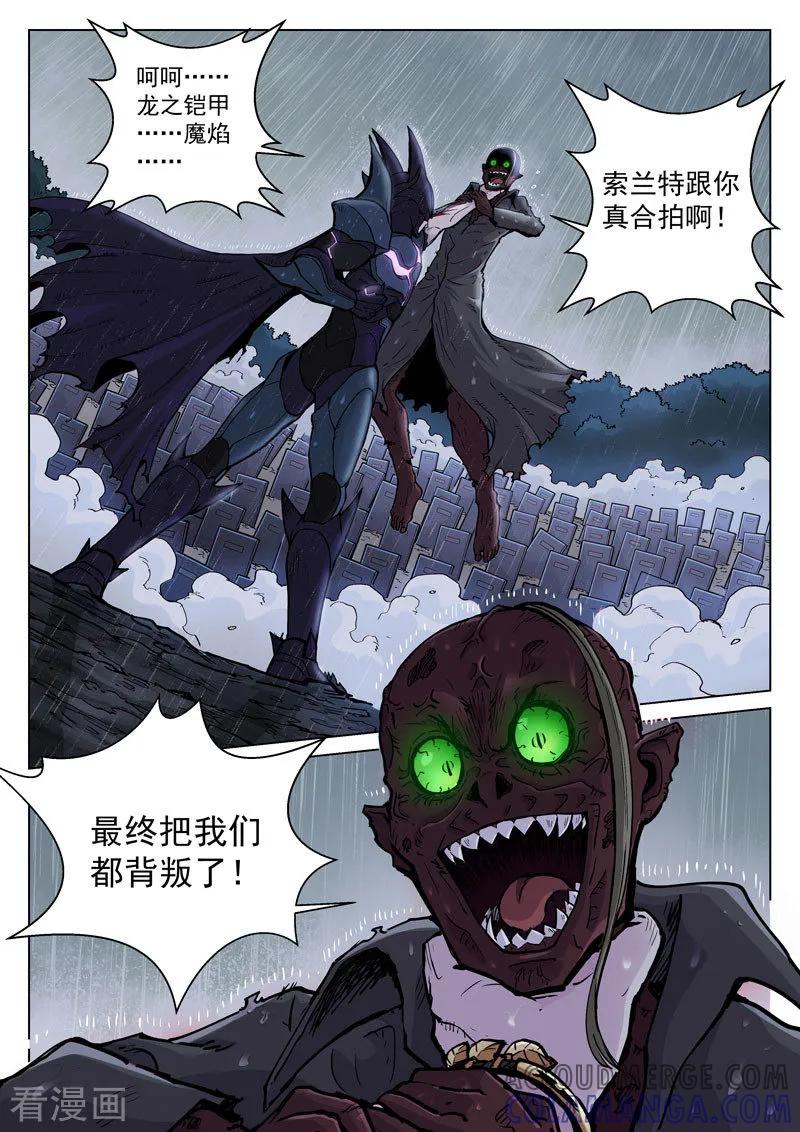 《战神联盟》番外22(2) 布莱克：复仇之焰 第13页