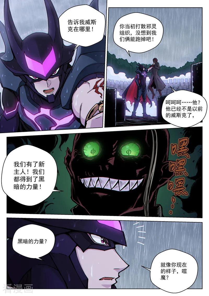 《战神联盟》番外22(2) 布莱克：复仇之焰 第14页