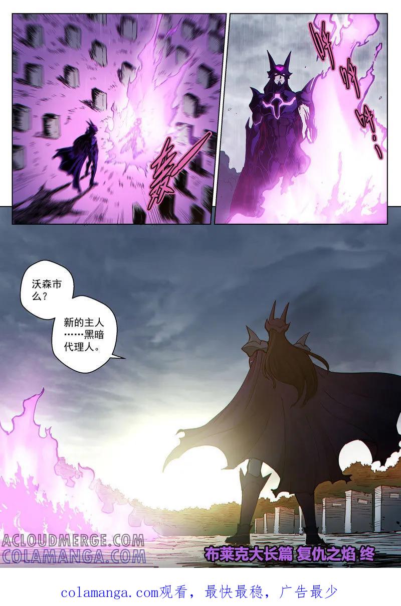《战神联盟》番外22(2) 布莱克：复仇之焰 第17页