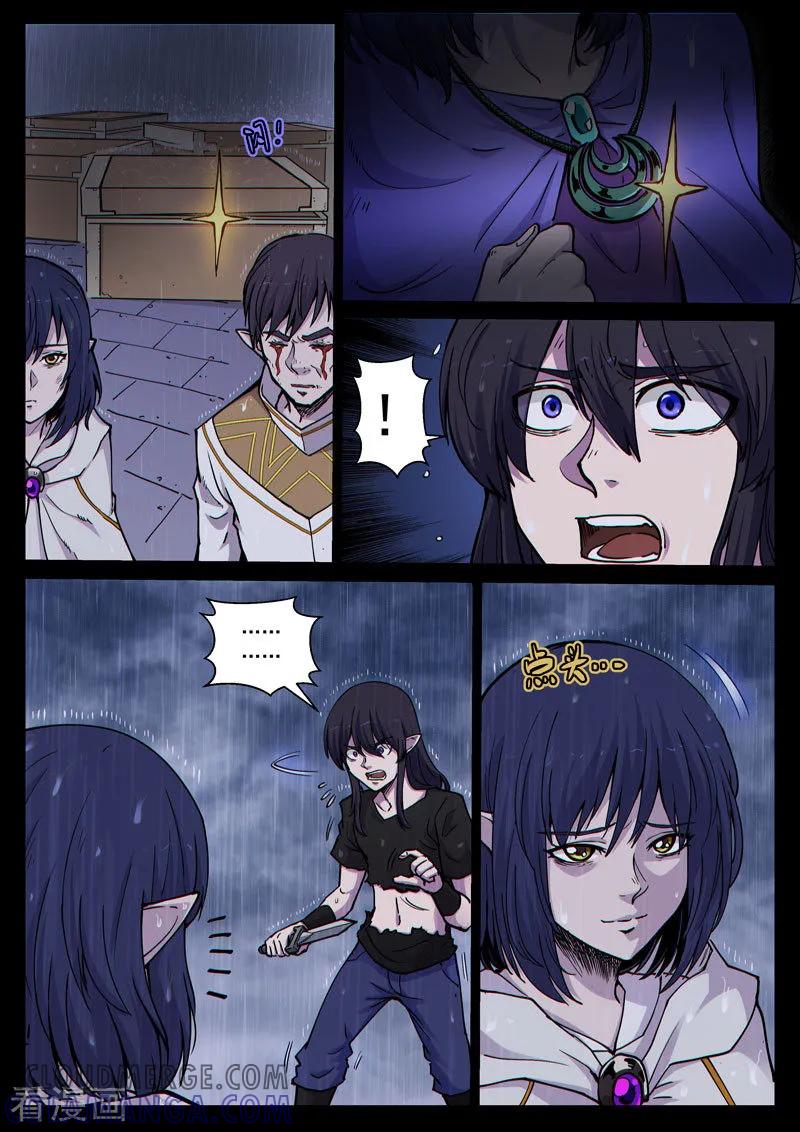 《战神联盟》番外22(2) 布莱克：复仇之焰 第3页