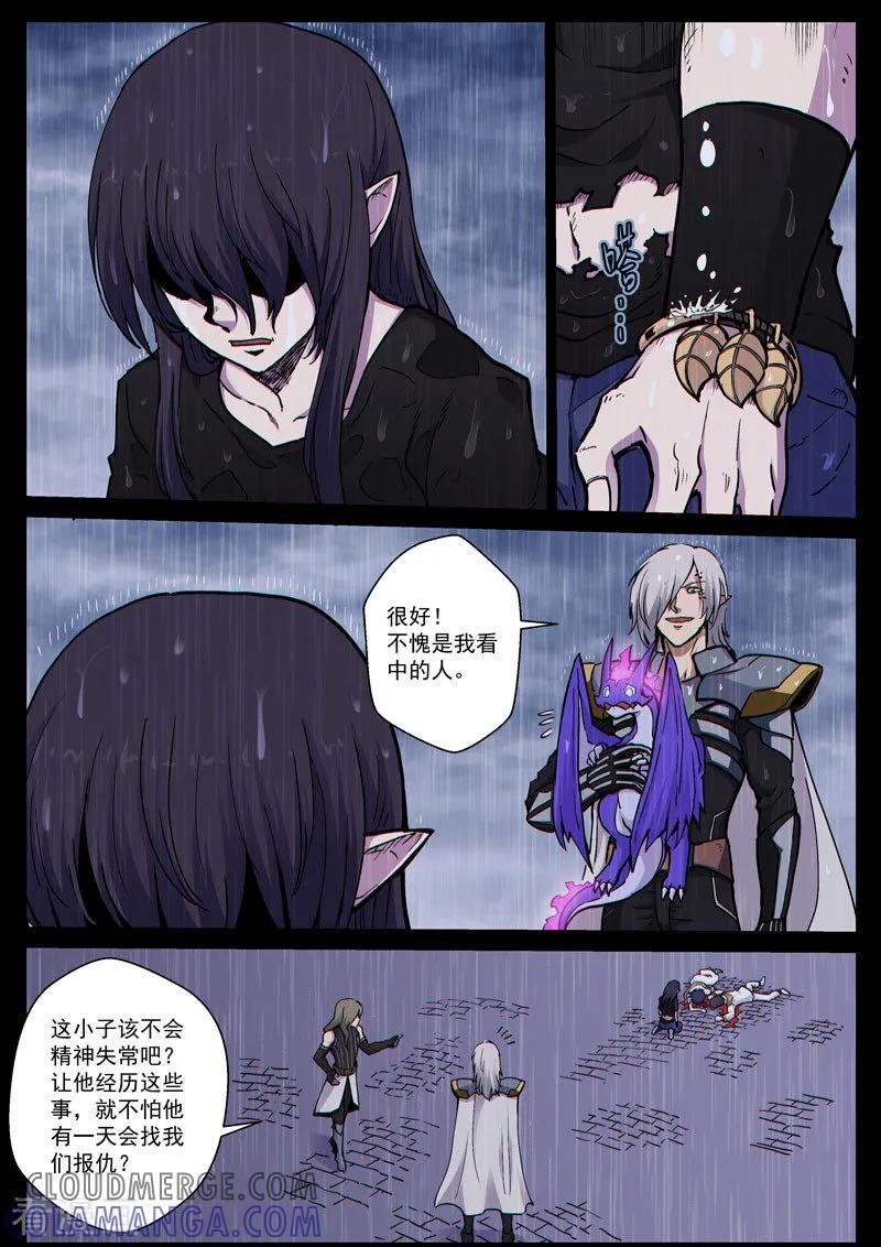 《战神联盟》番外22(2) 布莱克：复仇之焰 第9页