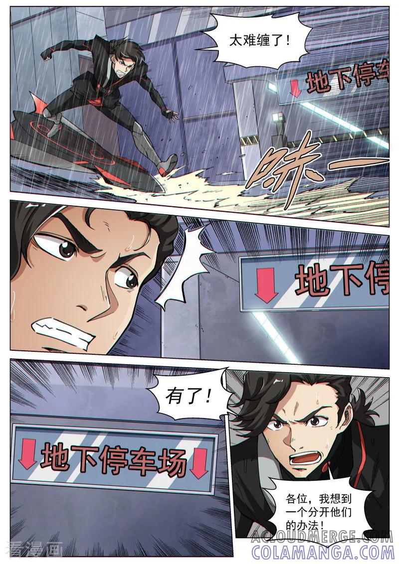 《战神联盟》第62话1 分离行动 第4页