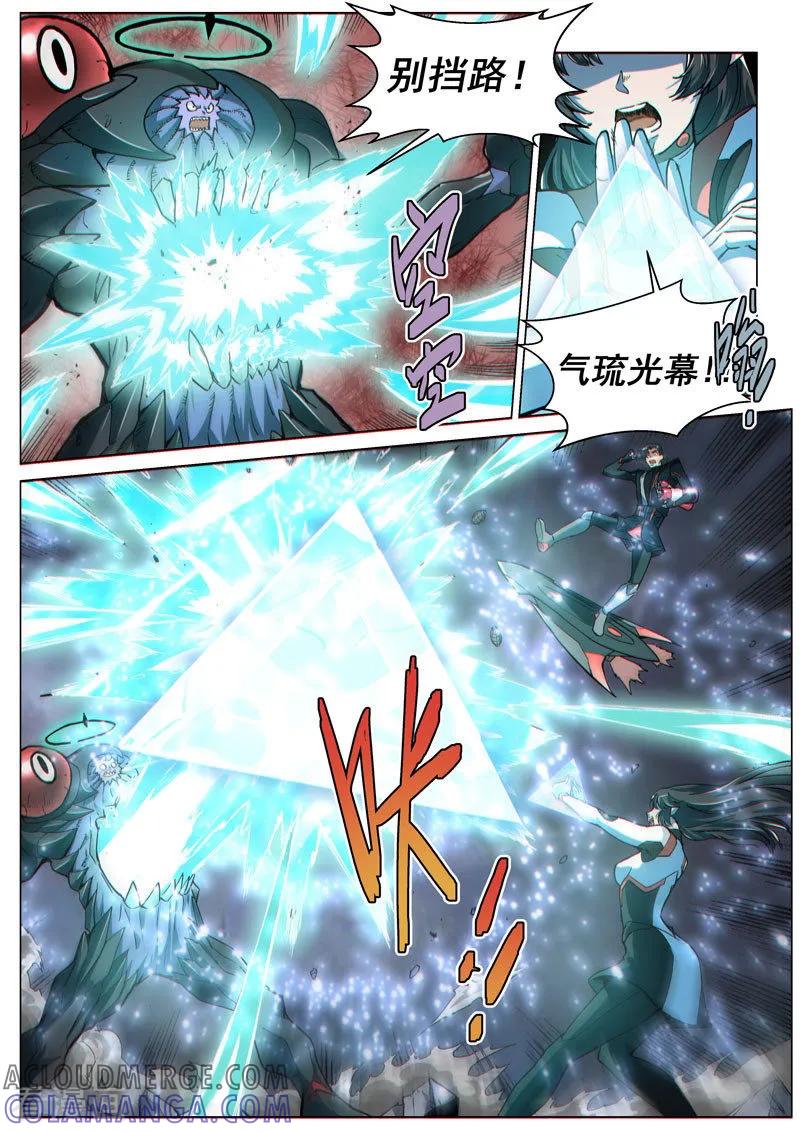 《战神联盟》第62话1 分离行动 第7页