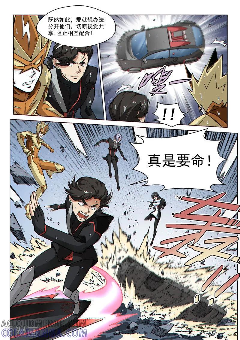 《战神联盟》第62话1 分离行动 第3页