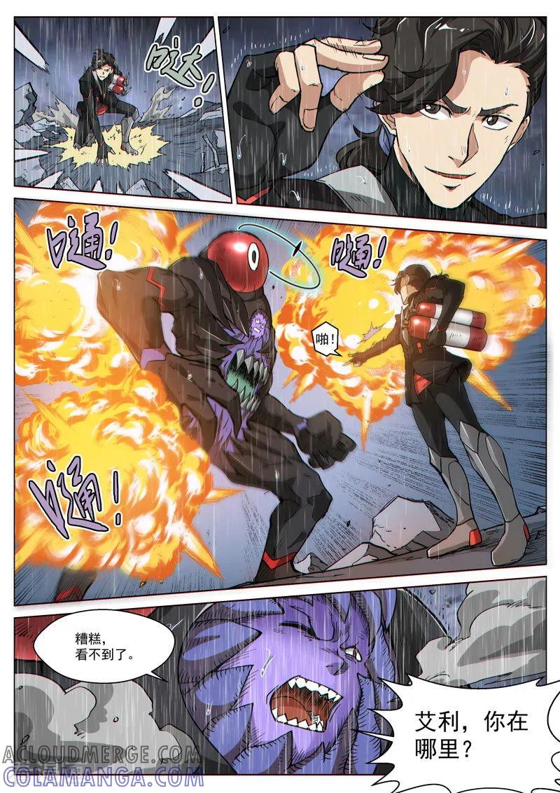 《战神联盟》第62话1 分离行动 第8页