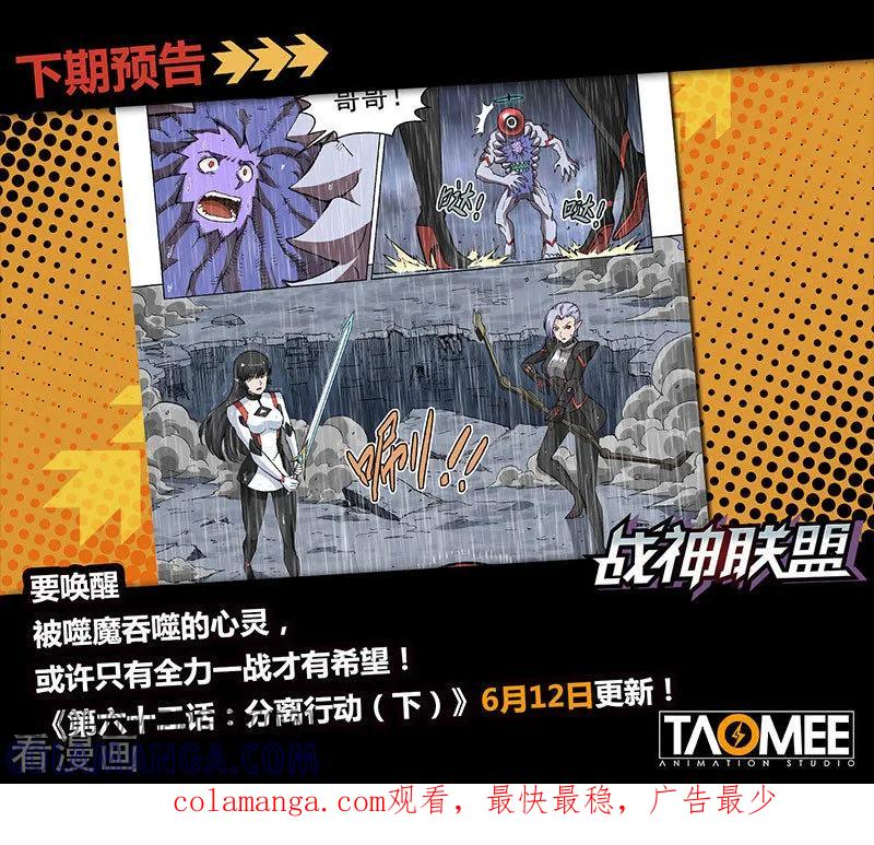 《战神联盟》第62话1 分离行动 第10页