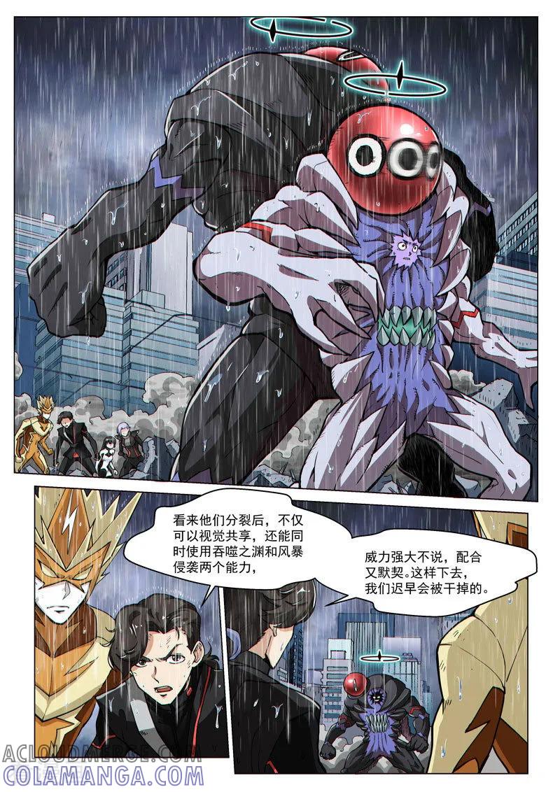 《战神联盟》第62话1 分离行动 第2页