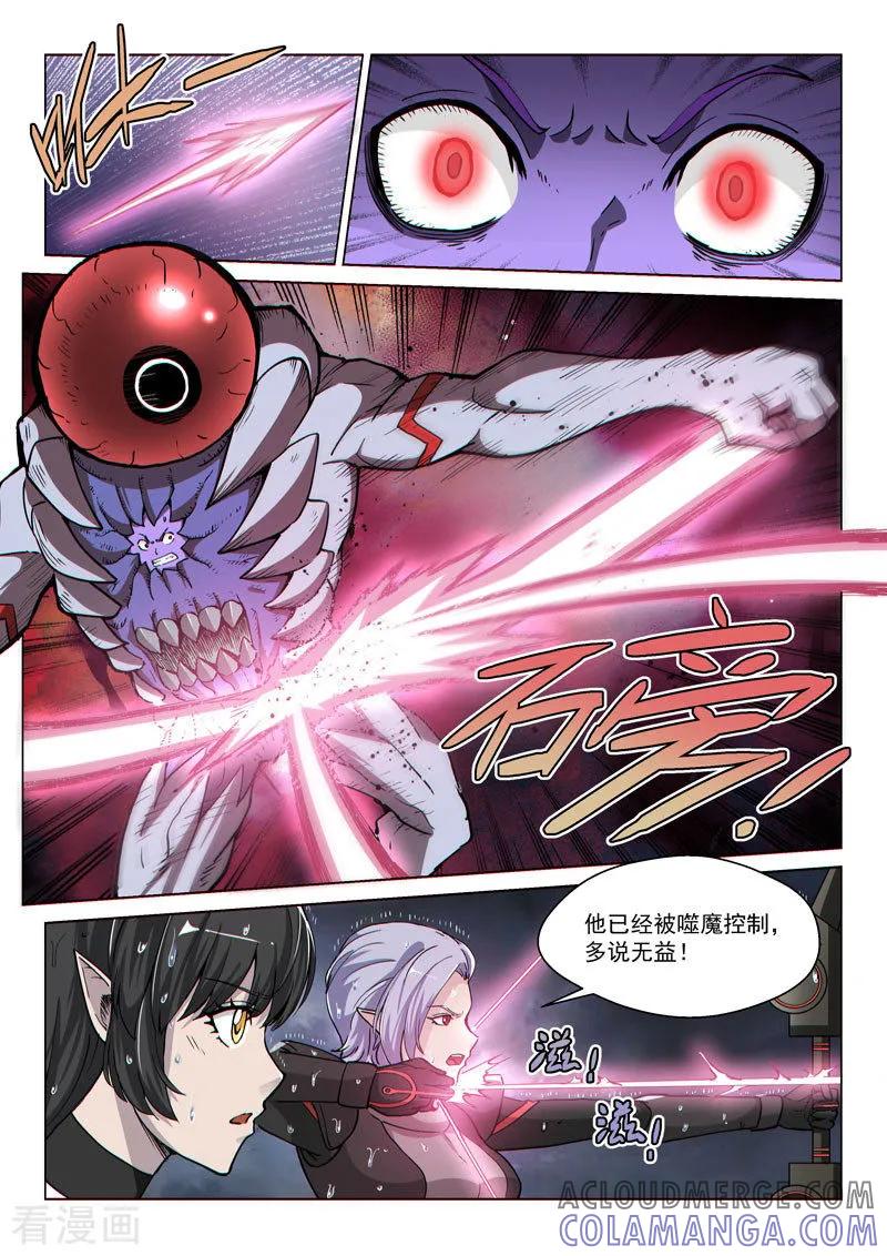 《战神联盟》第62话2 分离行动 第6页
