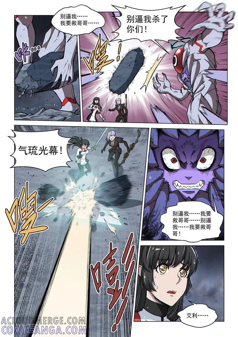 《战神联盟》第62话2 分离行动 第5页