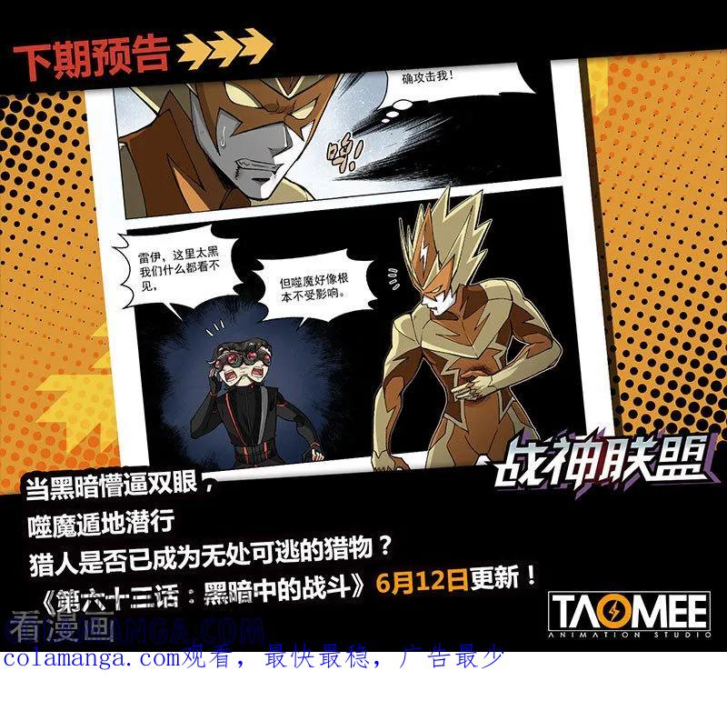 《战神联盟》第62话2 分离行动 第10页