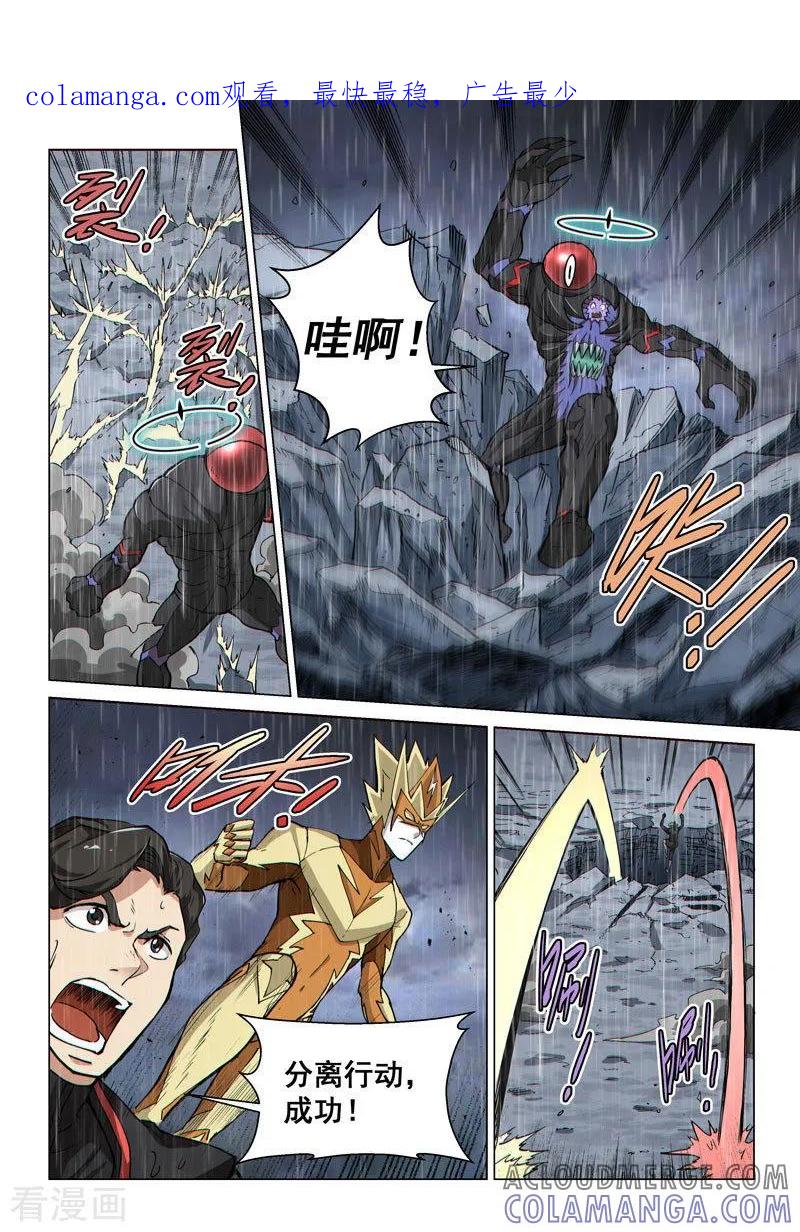 《战神联盟》第62话2 分离行动 第1页