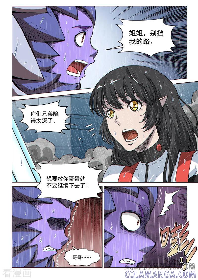 《战神联盟》第62话2 分离行动 第3页