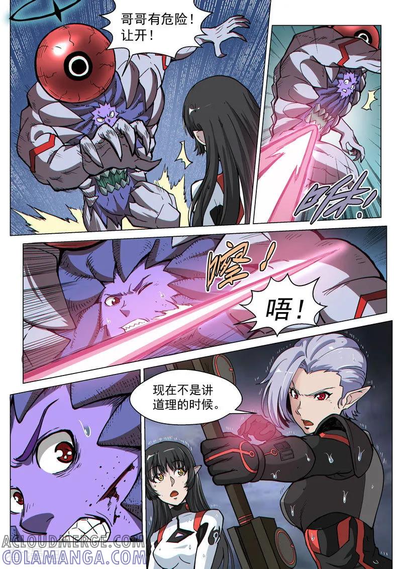 《战神联盟》第62话2 分离行动 第4页
