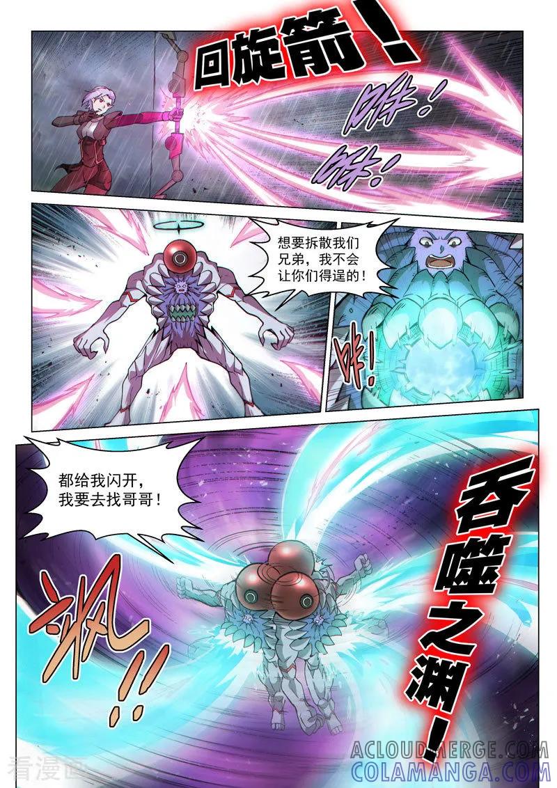 《战神联盟》第63话 黑暗中的战斗 第10页