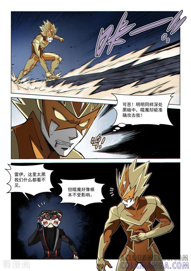 《战神联盟》第63话 黑暗中的战斗 第4页