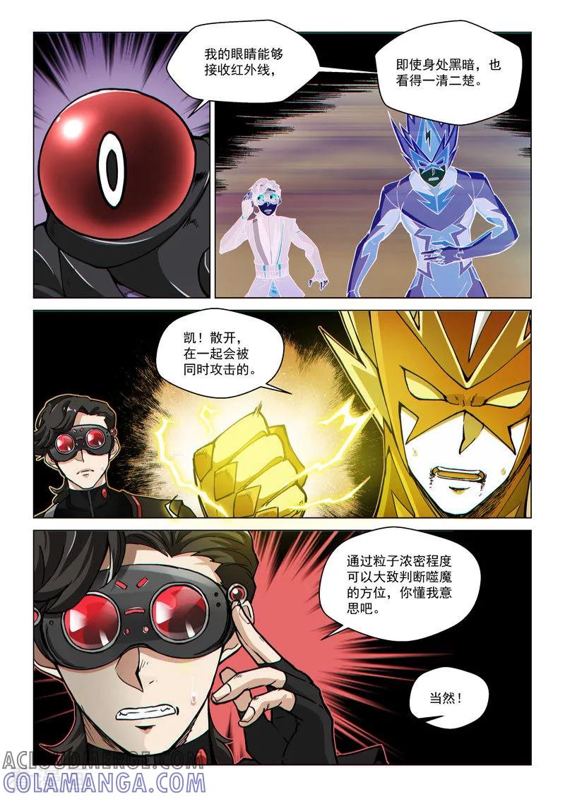 《战神联盟》第63话 黑暗中的战斗 第5页