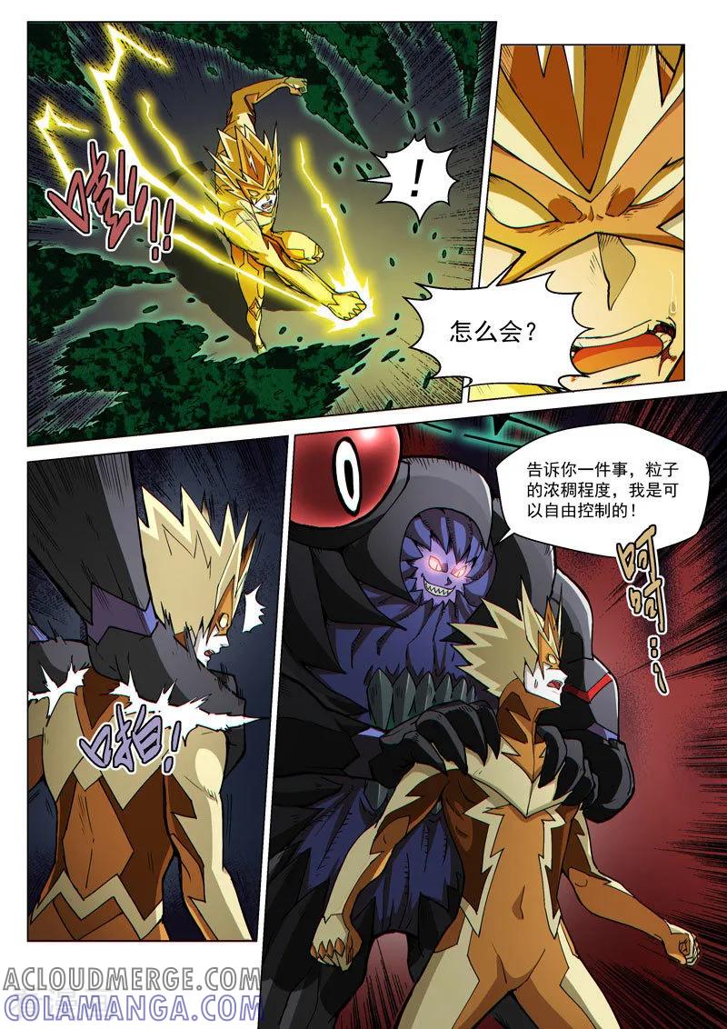《战神联盟》第63话 黑暗中的战斗 第7页