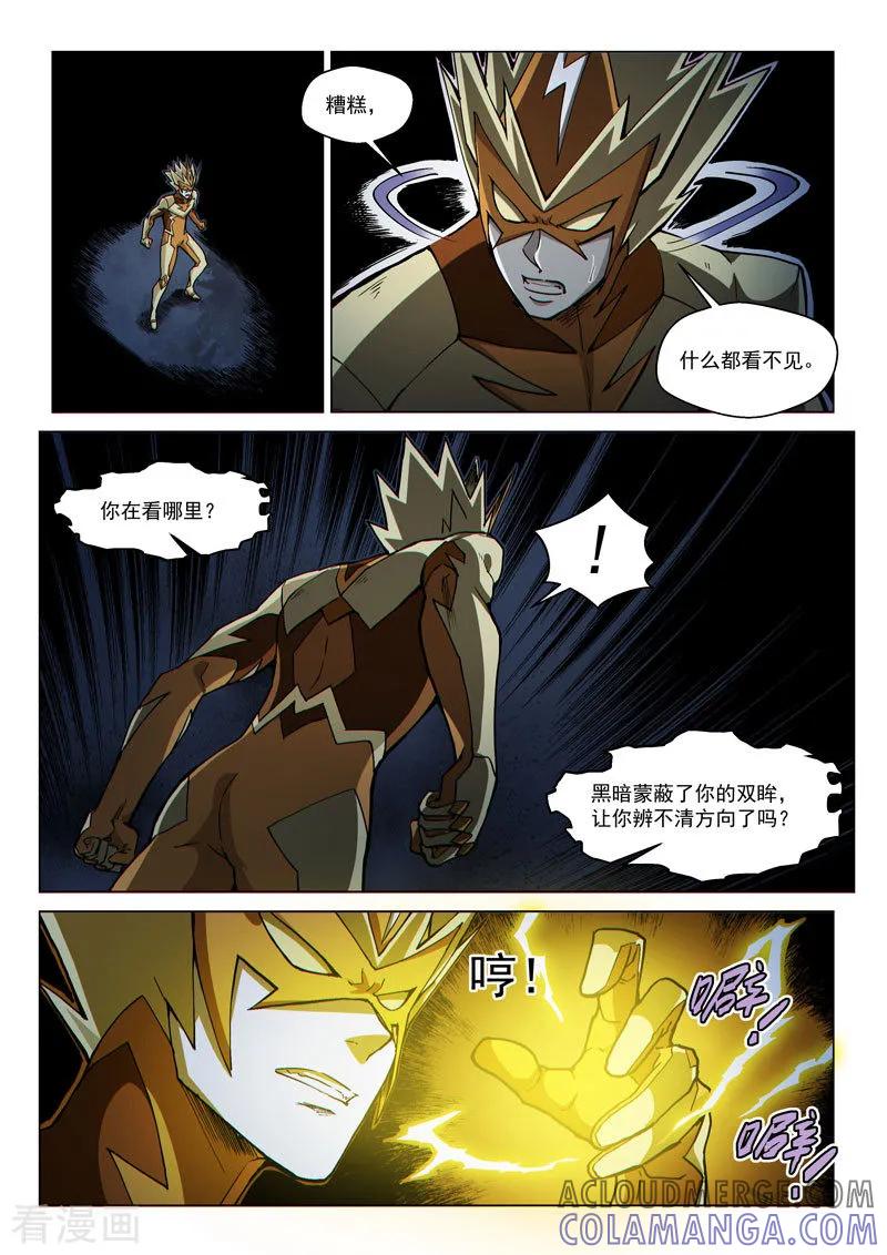 《战神联盟》第63话 黑暗中的战斗 第2页