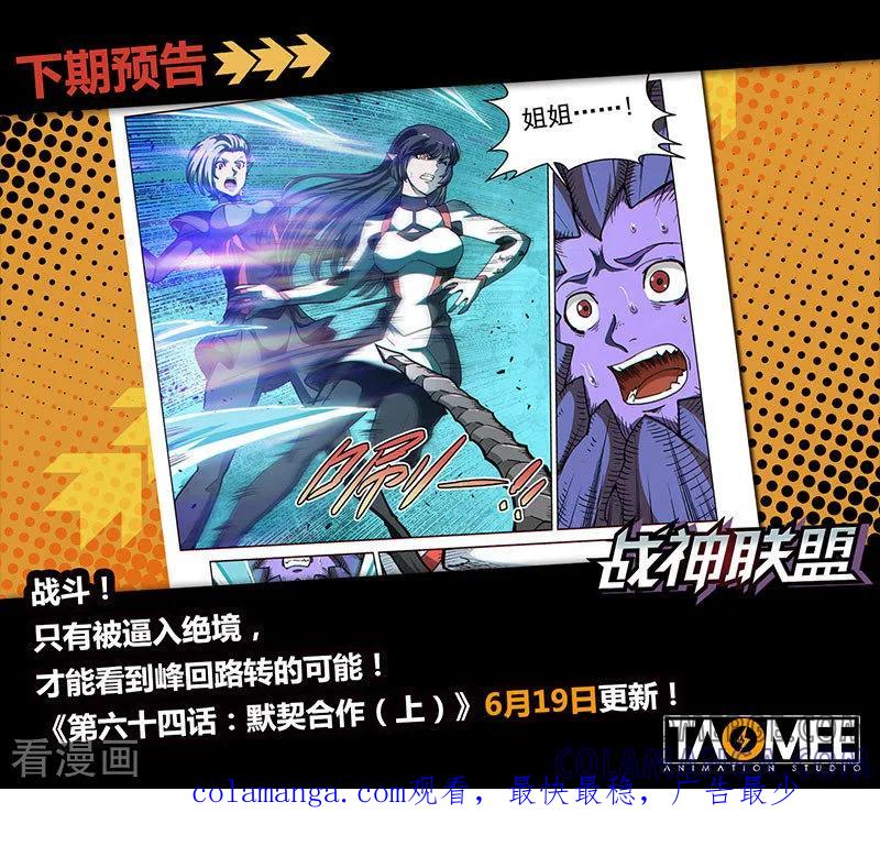 《战神联盟》第63话 黑暗中的战斗 第13页